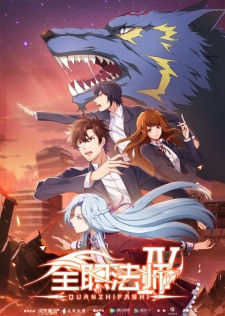 Quanzhi Fashi Season 4 english subtitle - AnimeXin.info.info