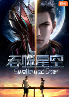 Swallowed Star episode 1 subbed online - AnimeXin.info