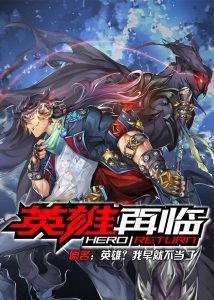 Hero Return [All Seasons]