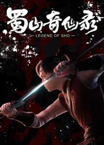 Shushan Qi Xian Lu Season 1